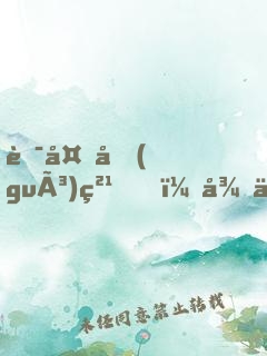 華夏國(guó)粹！從中醫(yī)開(kāi)始，讓世界震驚！